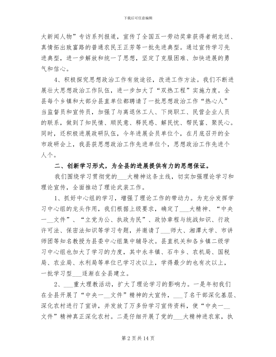 2024年宣传干部年度工作总结范文_第2页