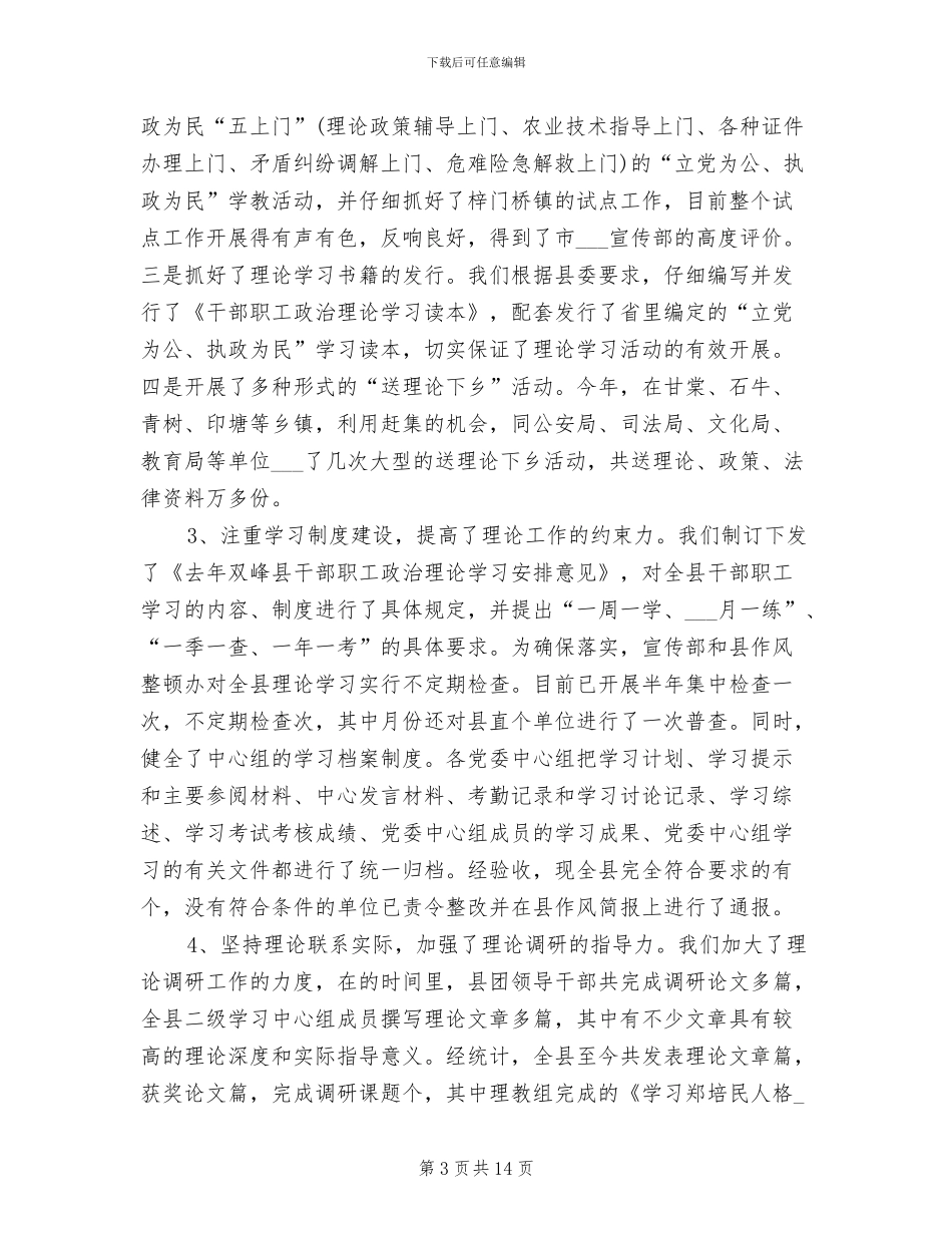 2024年宣传干部年度工作总结范文_第3页