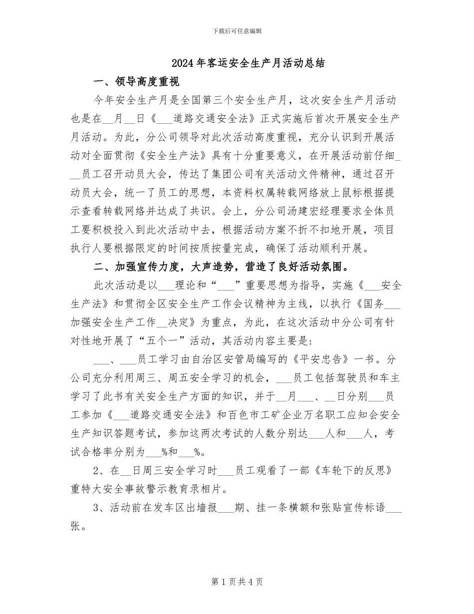 2024年客运安全生产月活动总结_第1页