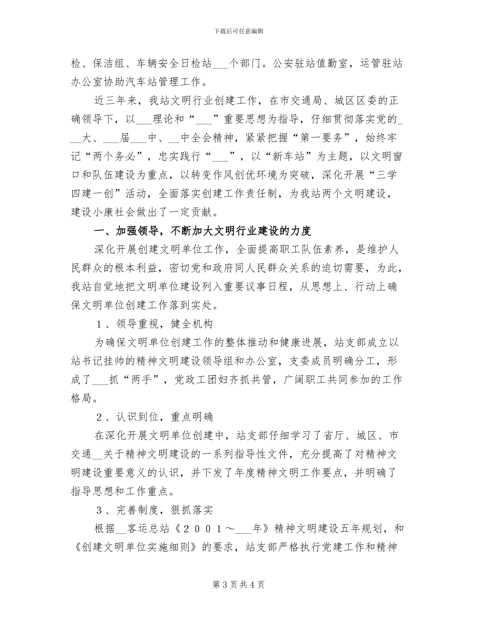 2024年客运安全生产月活动总结_第3页