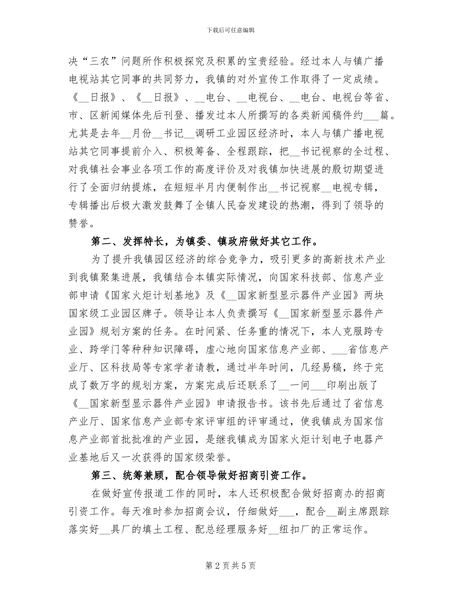 2024年宣传干部试用期工作总结_第2页