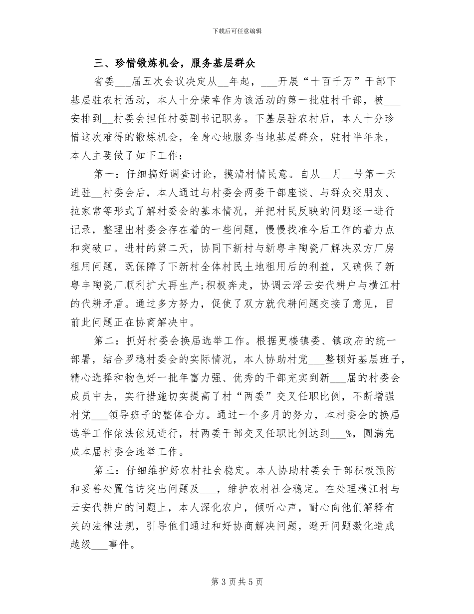 2024年宣传干部试用期工作总结_第3页