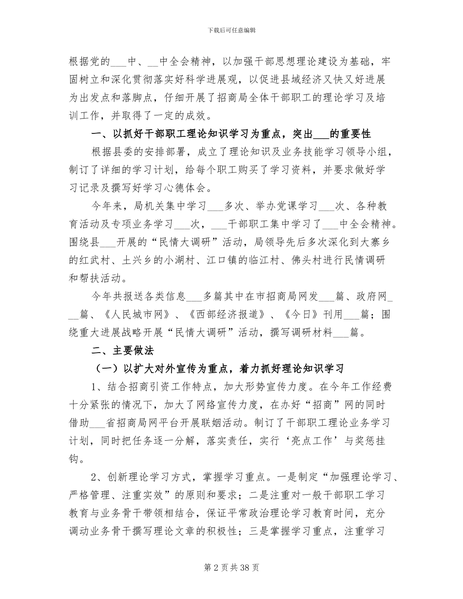 2024年宣传年终工作总结开头_第2页