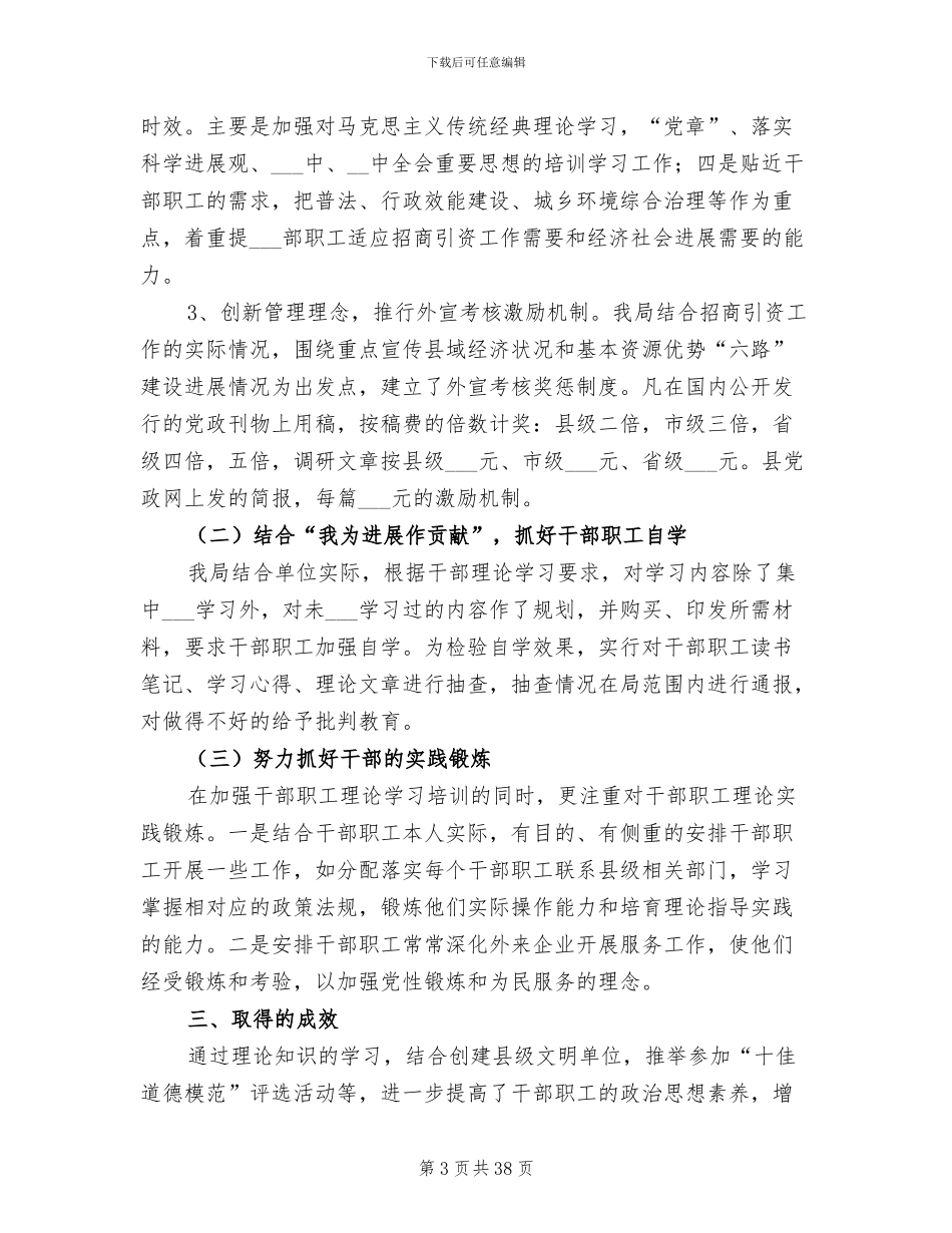 2024年宣传年终工作总结开头_第3页