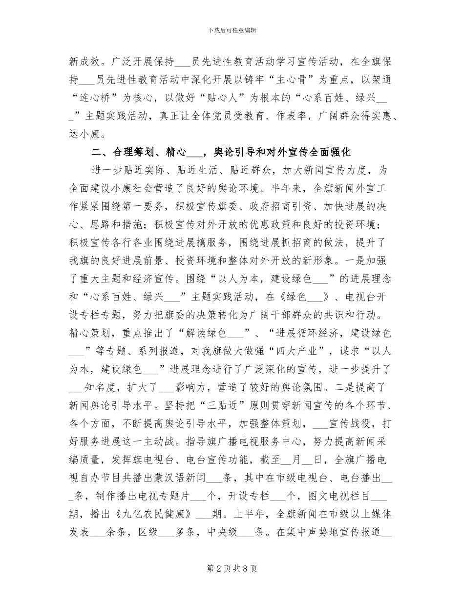 2024年宣传思想工作半年总结_第2页