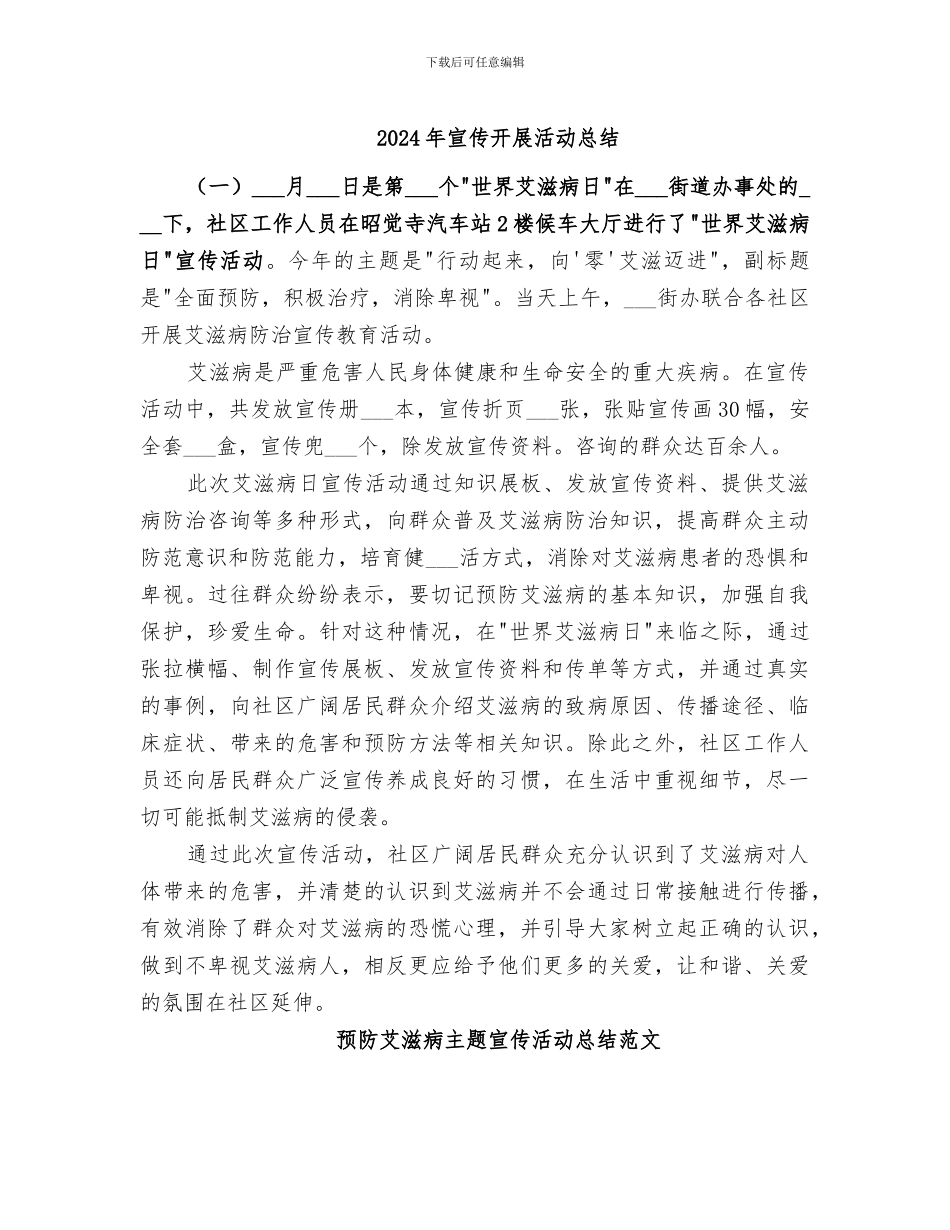 2024年宣传开展活动总结_第1页