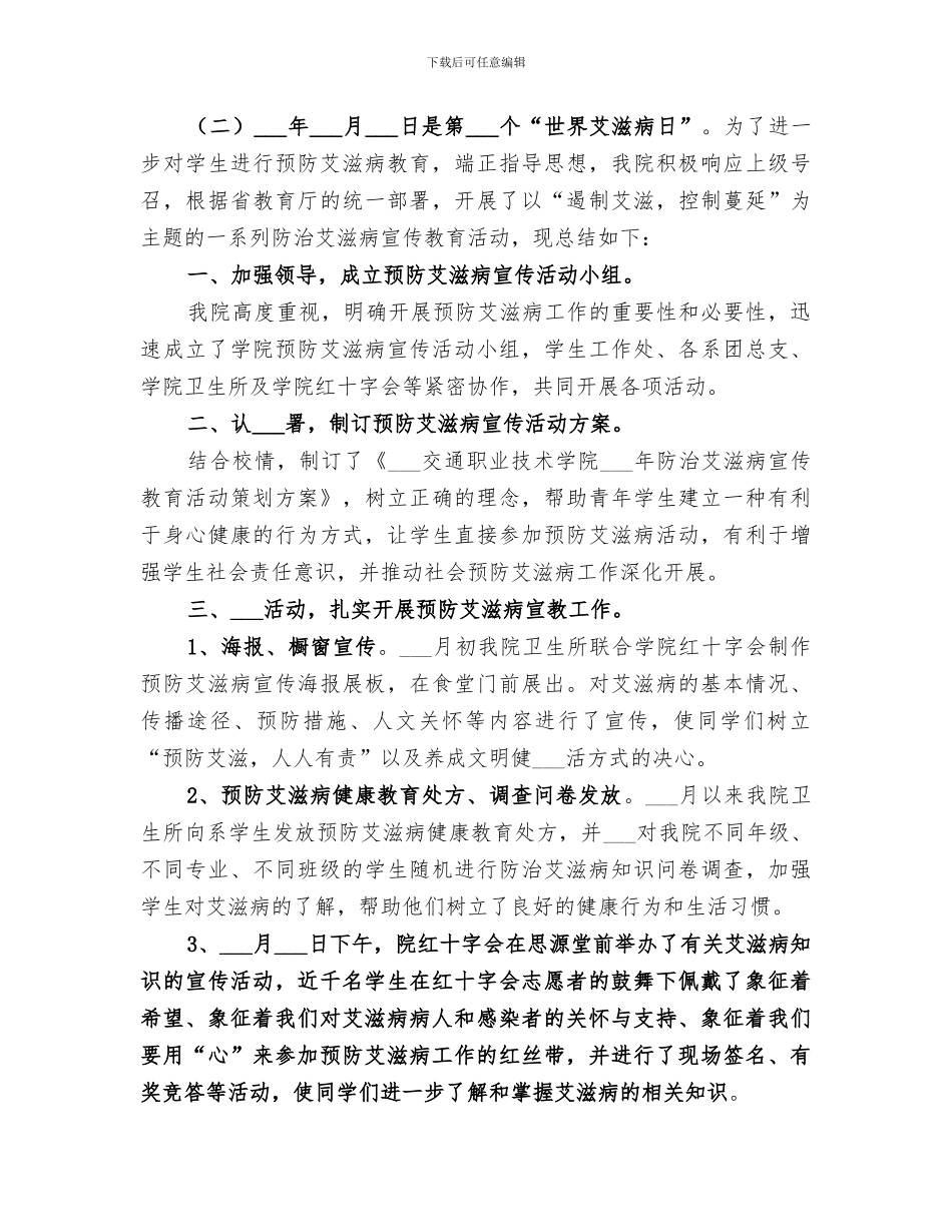 2024年宣传开展活动总结_第2页