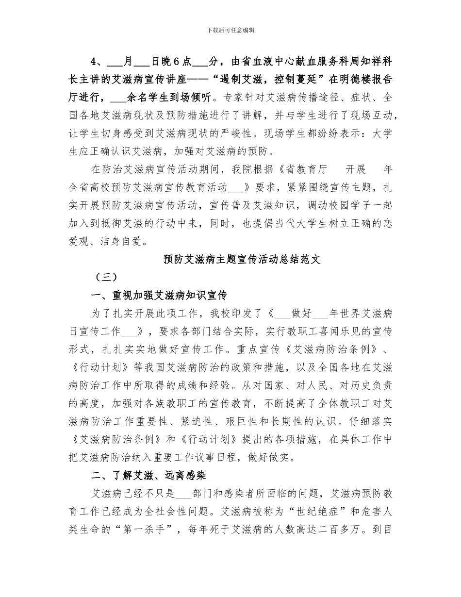 2024年宣传开展活动总结_第3页