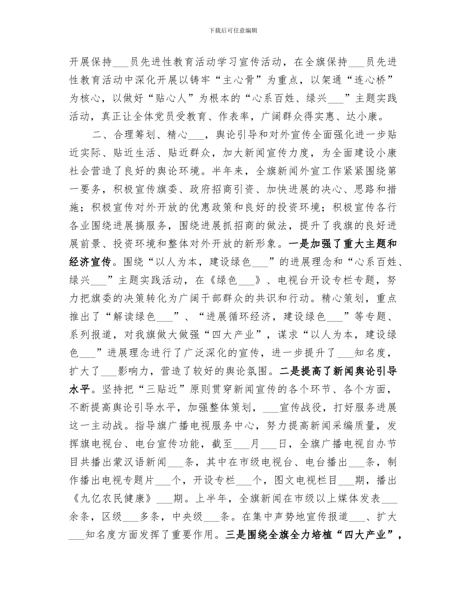 2024年宣传思想工作半年总结工作总结_第2页