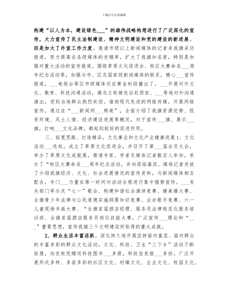 2024年宣传思想工作半年总结工作总结_第3页