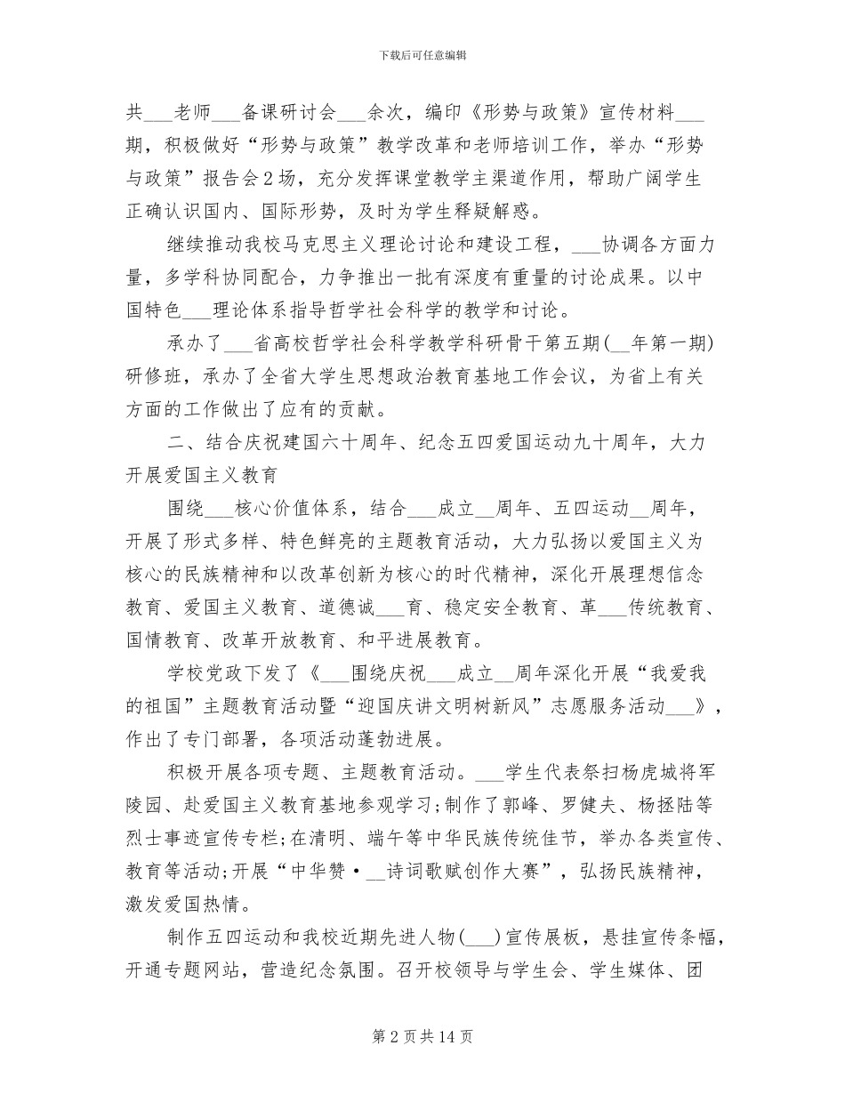 2024年宣传思想工作和精神文明建设工作总结_第2页