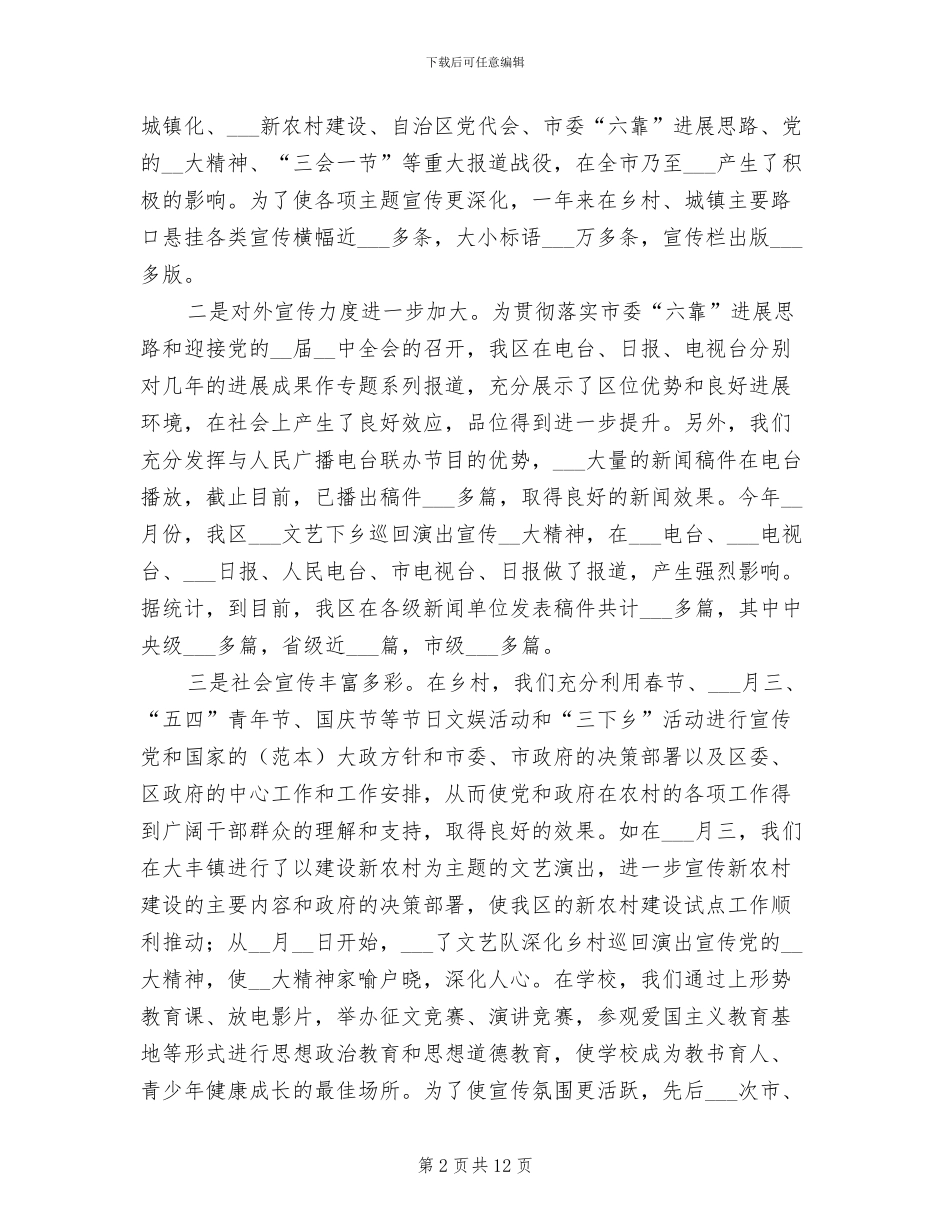 2024年宣传思想工作总结及工作思路_第2页