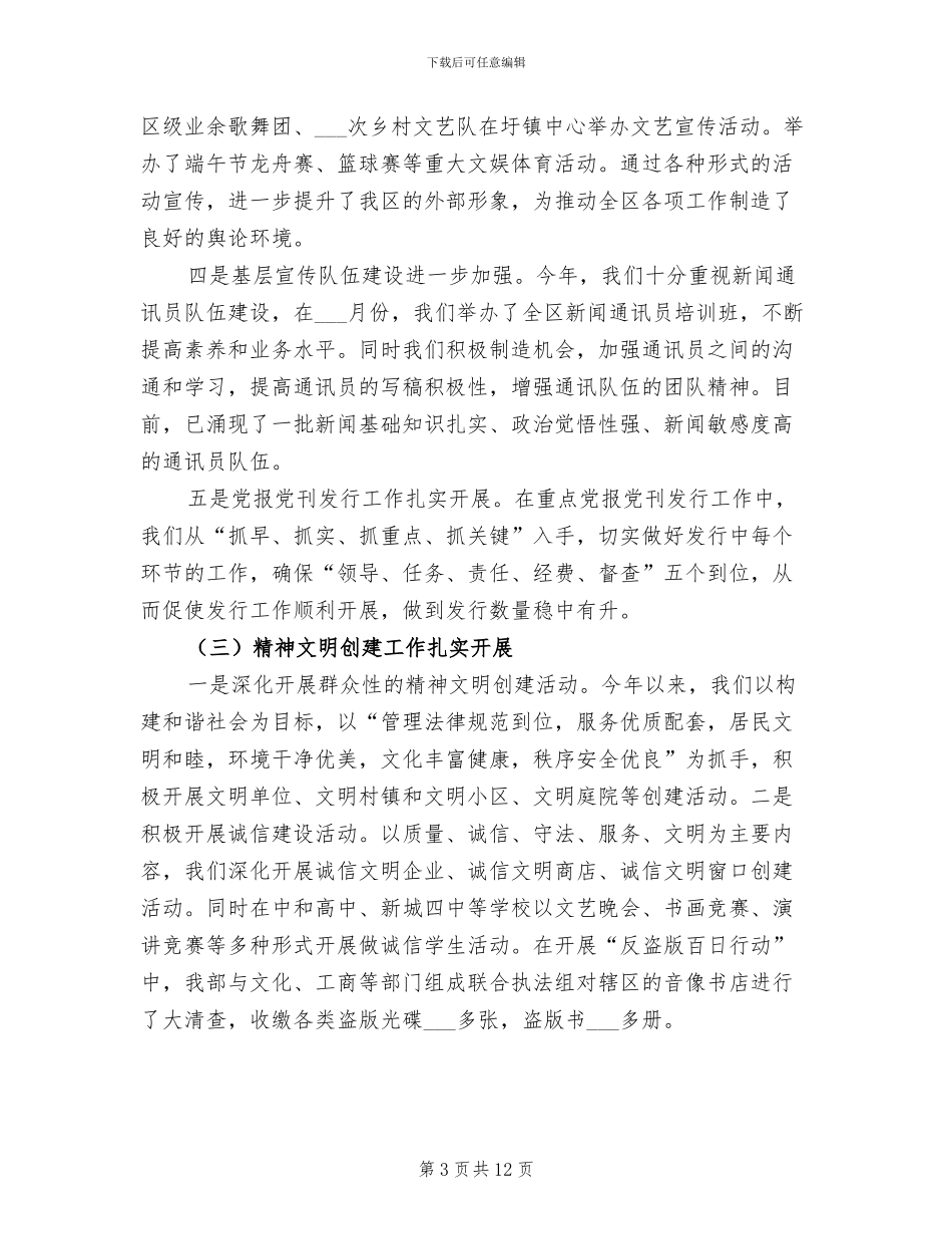 2024年宣传思想工作总结及工作思路_第3页