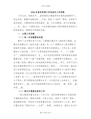 2024年宣传思想工作总结及工作思路