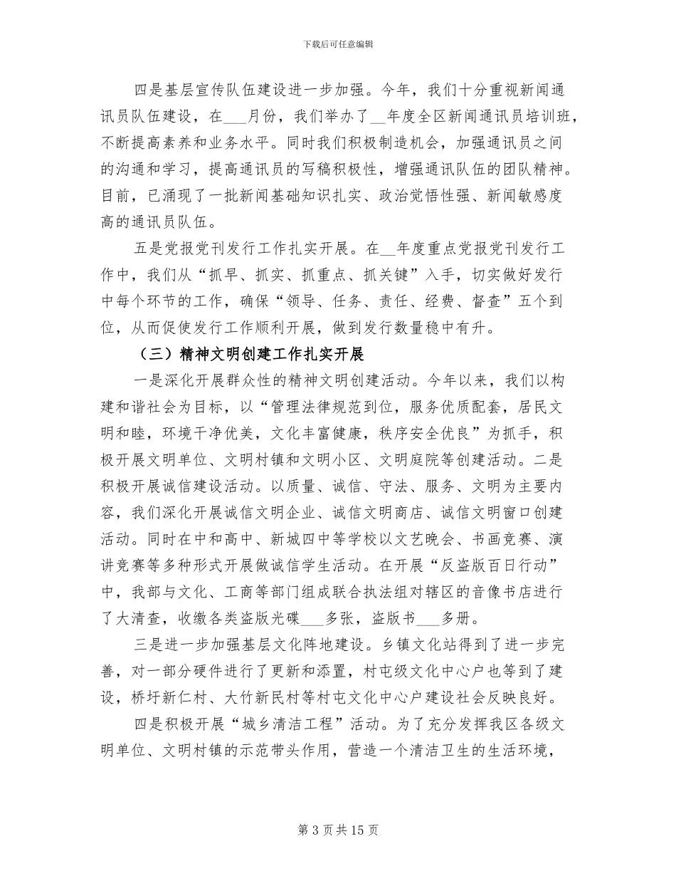 2024年宣传思想工作总结及思路_第3页