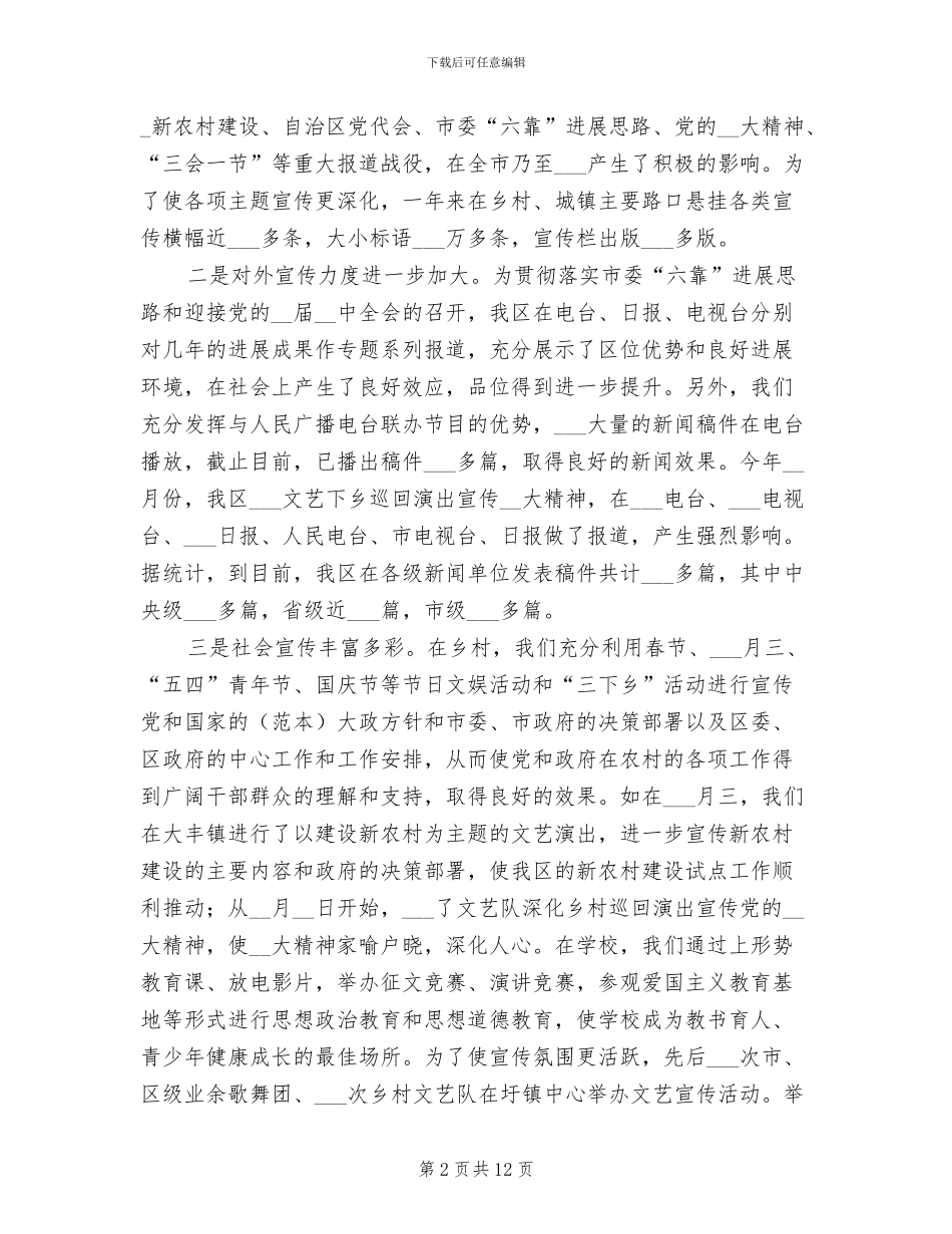 2024年宣传思想工作总结及工作计划_第2页