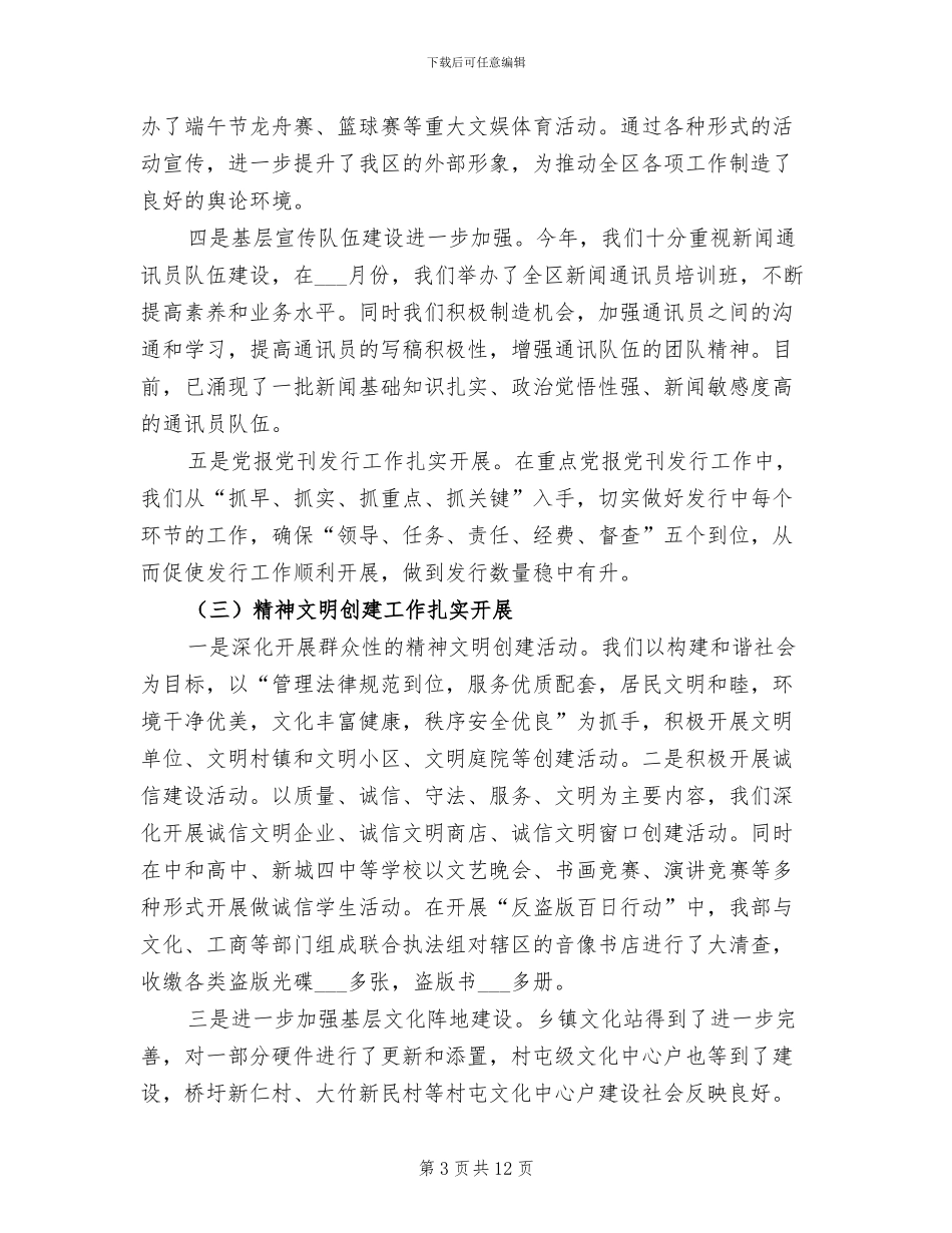 2024年宣传思想工作总结及工作计划_第3页