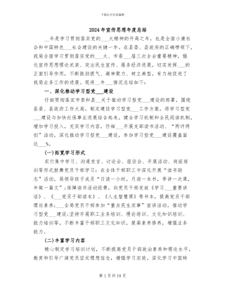 2024年宣传思想年度总结
