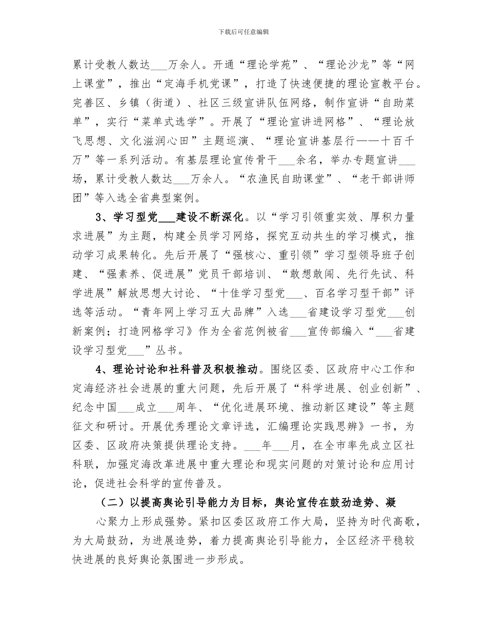 2024年宣传思想工作总结范本_第2页