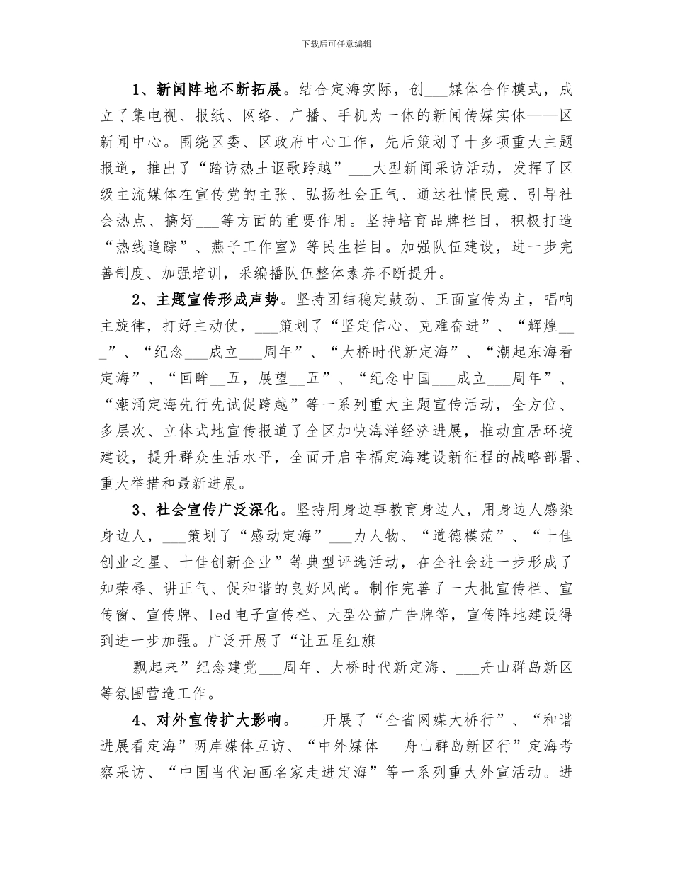 2024年宣传思想工作总结范本_第3页