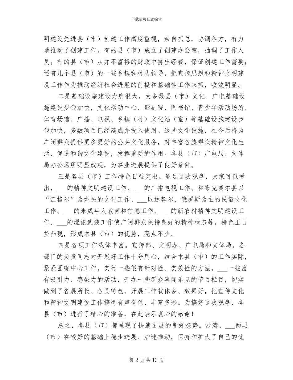 2024年宣传思想总结讲话_第2页