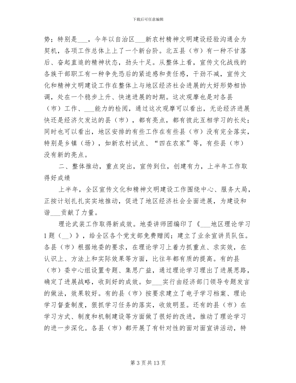 2024年宣传思想总结讲话_第3页