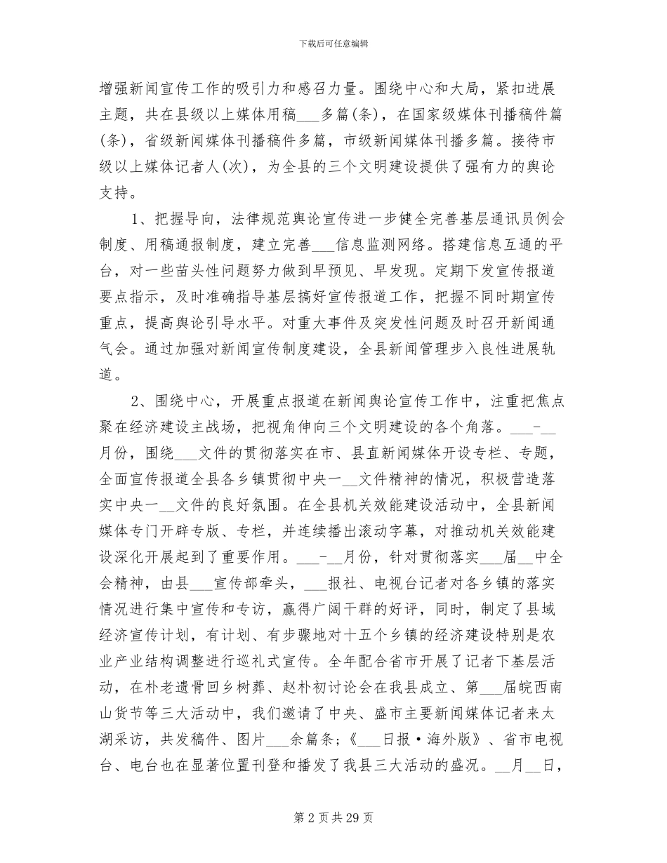 2024年宣传思想年终工作总结_第2页