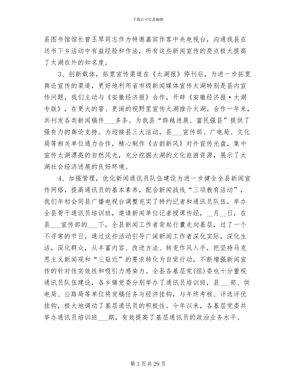 2024年宣传思想年终工作总结_第3页