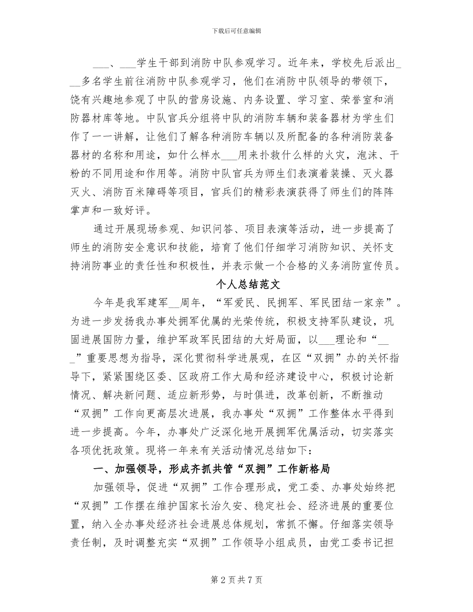 2024年宣传员个人总结_第2页