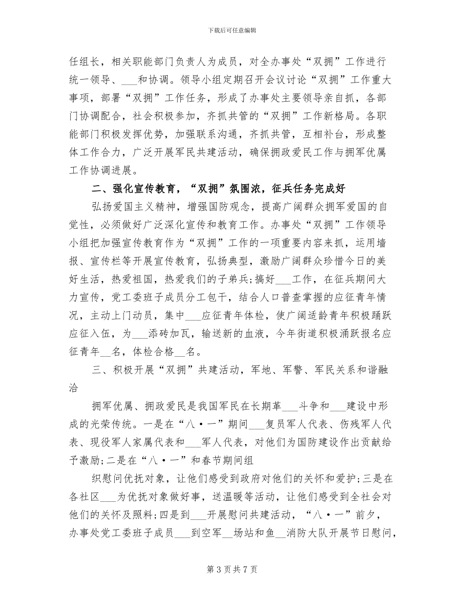 2024年宣传员个人总结_第3页