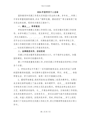 2024年宣传员个人总结