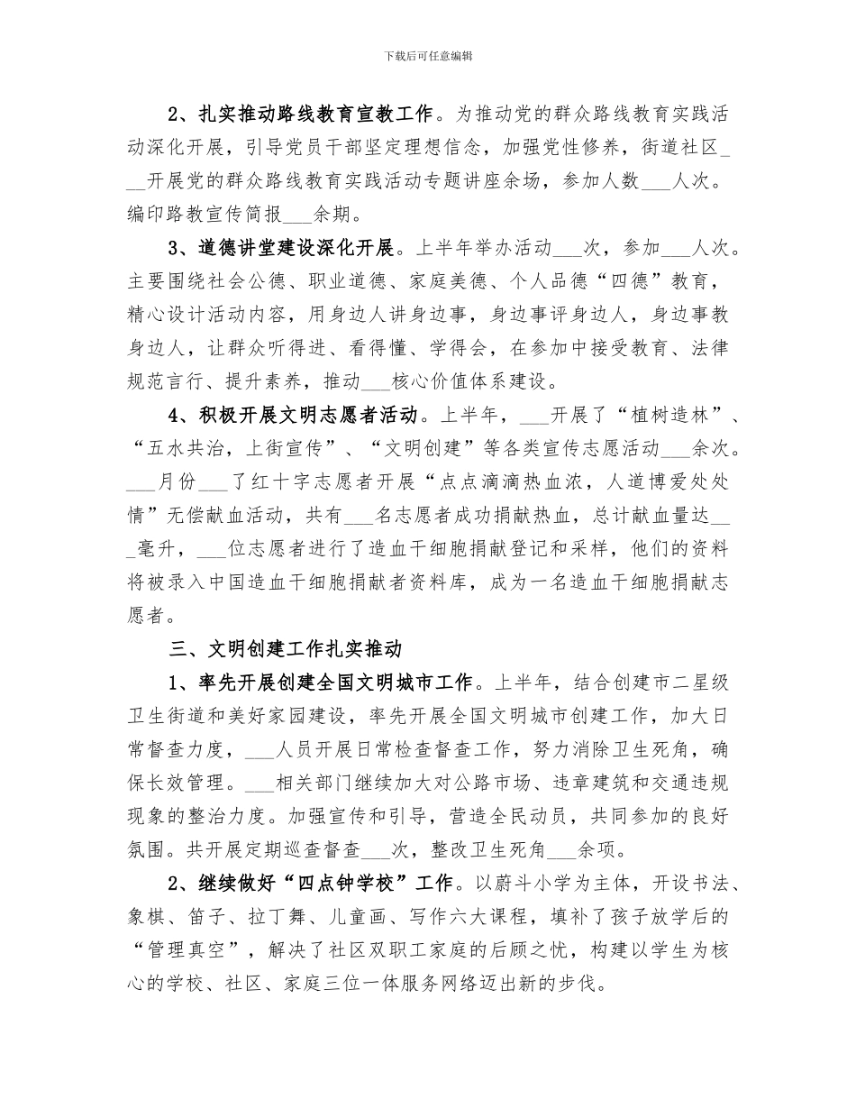 2024年宣传思想文化上半年工作总结范文_第2页