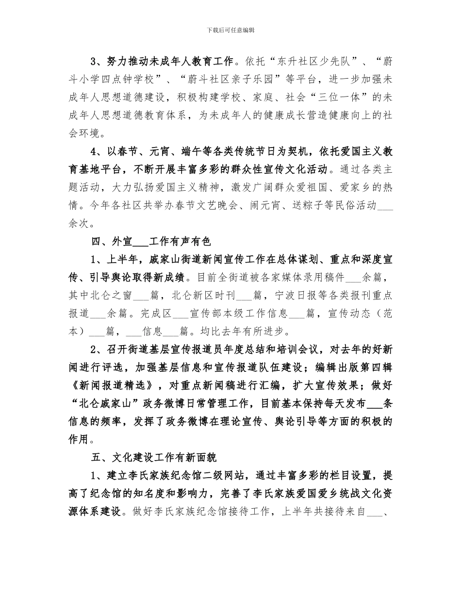 2024年宣传思想文化上半年工作总结范文_第3页