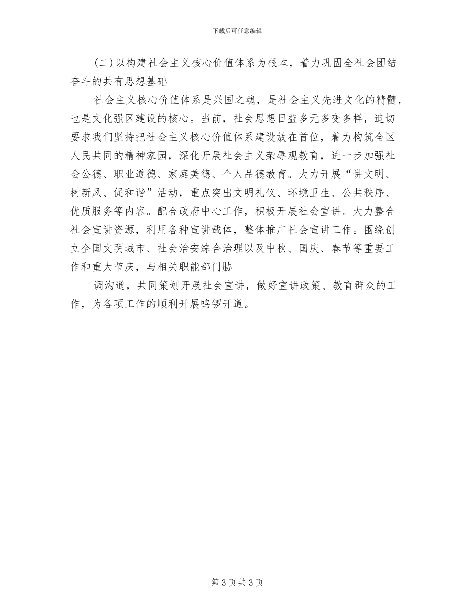 2024年宣传思想文化工作方案_第3页