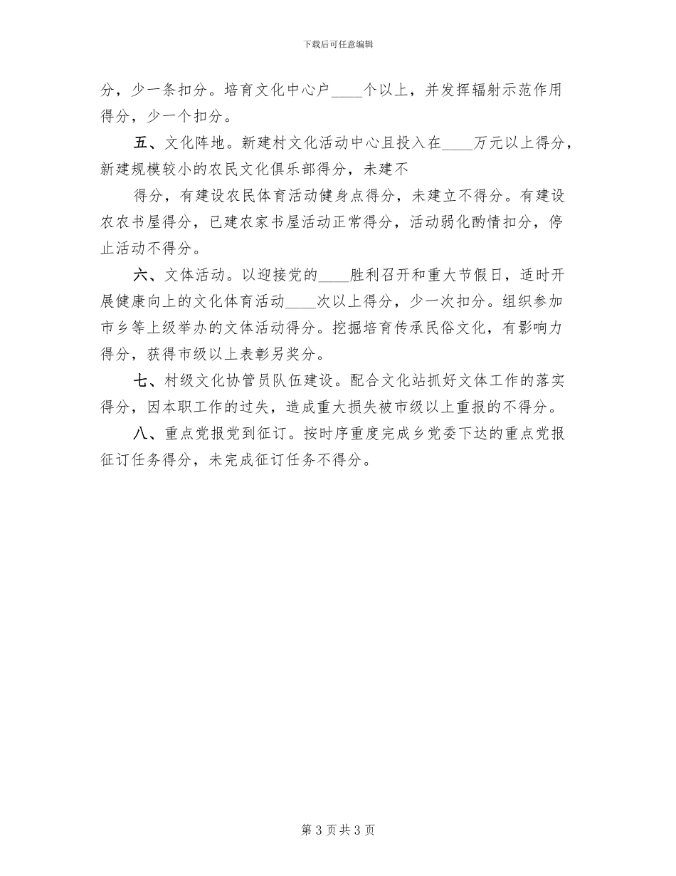 2024年宣传思想文化工作方案范文_第3页