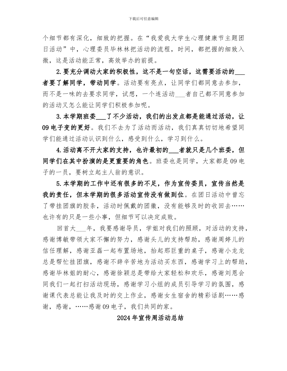 2024年宣传员个人情况小结_第2页