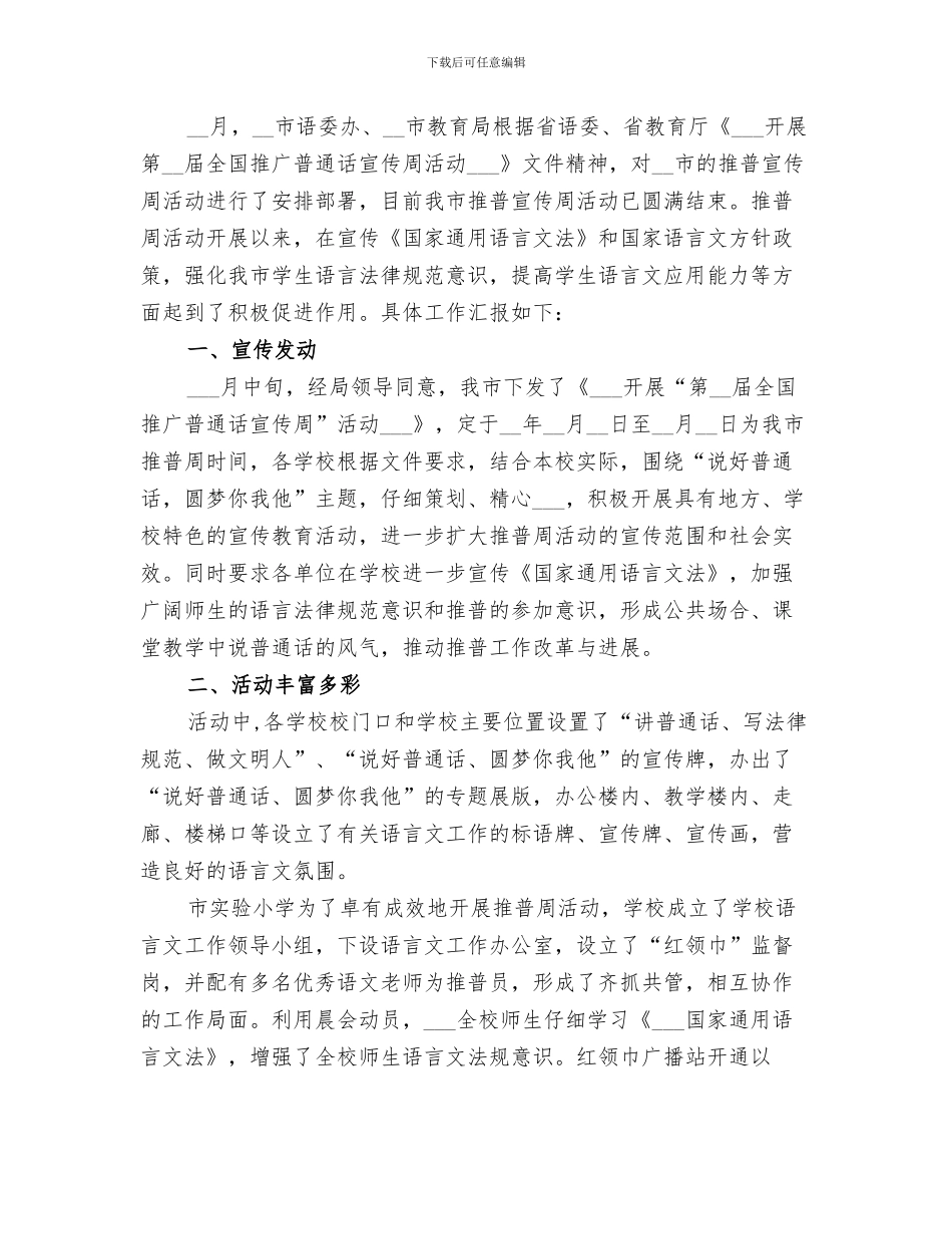 2024年宣传员个人情况小结_第3页