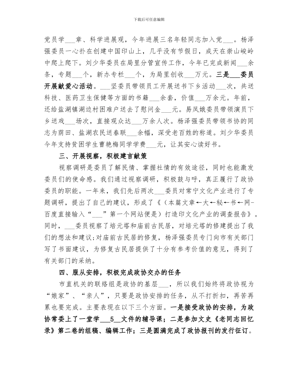 2024年宣传战线政协联络组工作总结_第2页