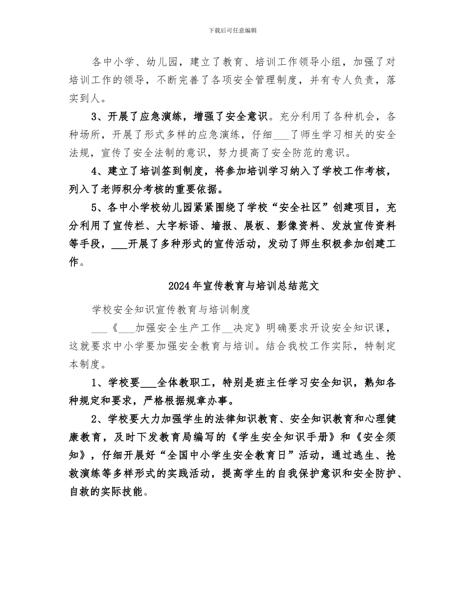 2024年宣传教育与培训总结_第2页