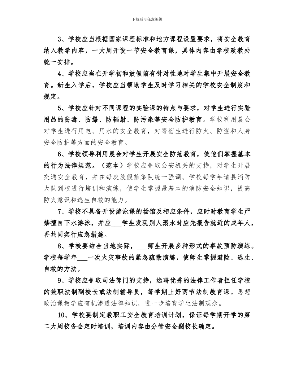 2024年宣传教育与培训总结_第3页