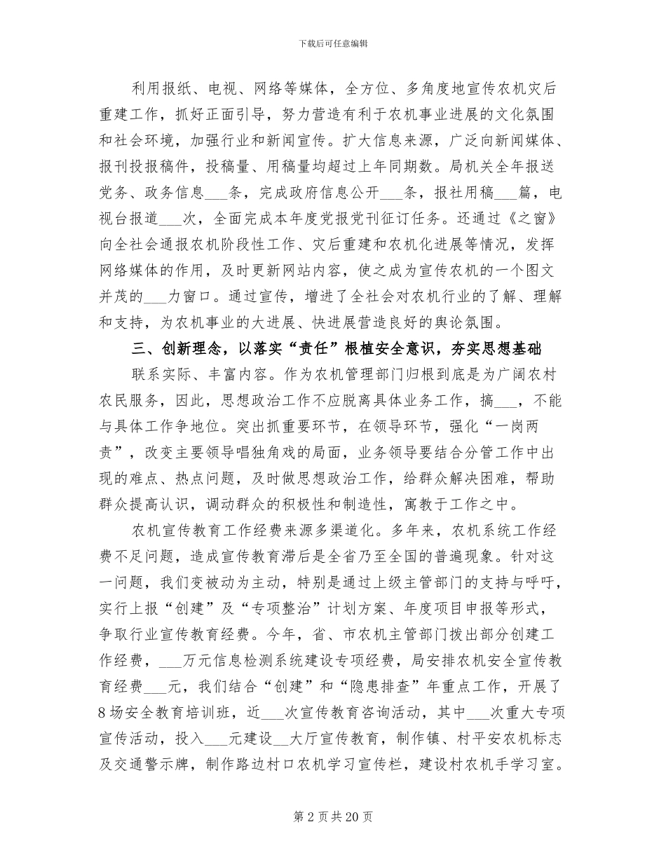 2024年宣传教育年终工作总结_第2页