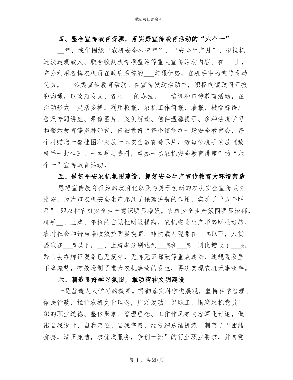 2024年宣传教育年终工作总结_第3页