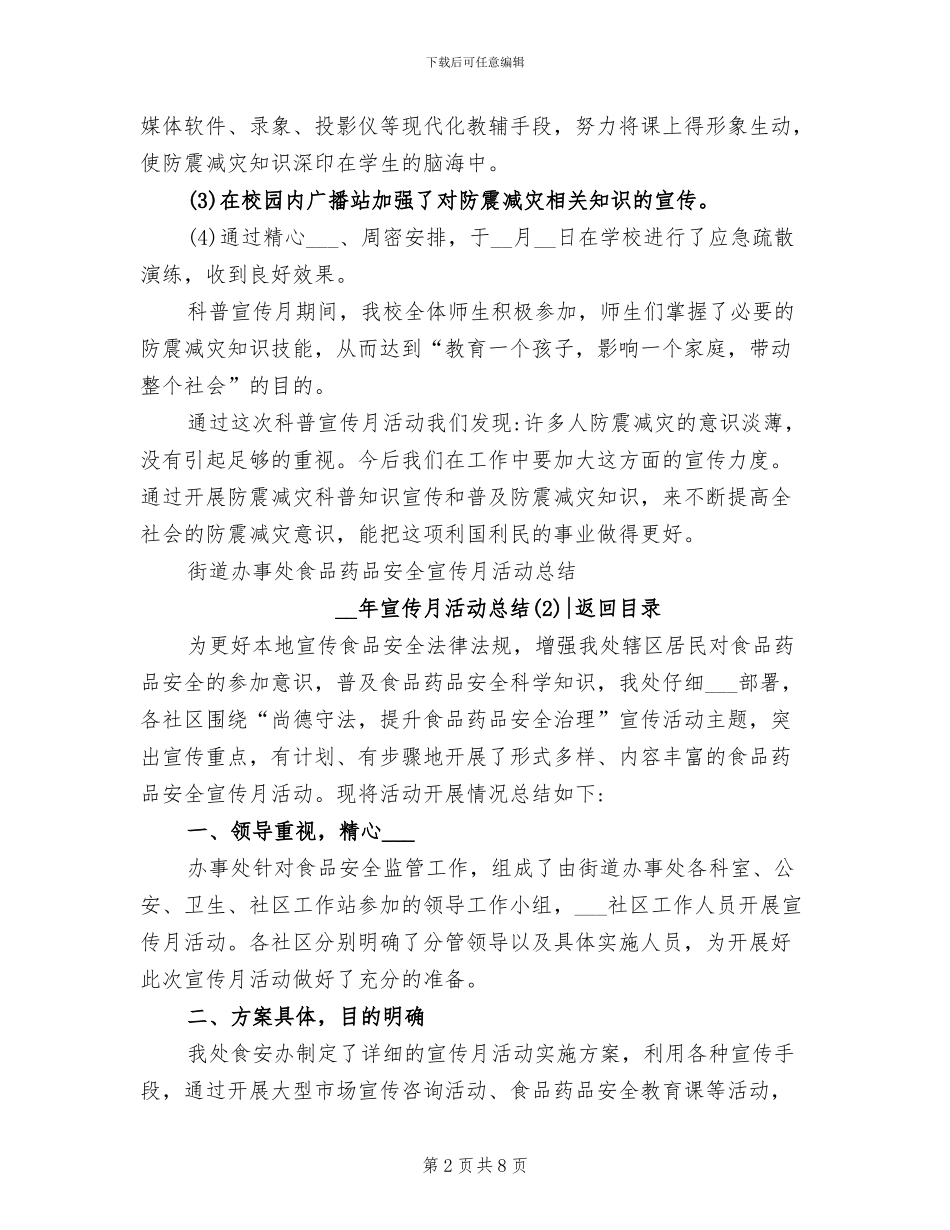 2024年宣传月活动总结_第2页