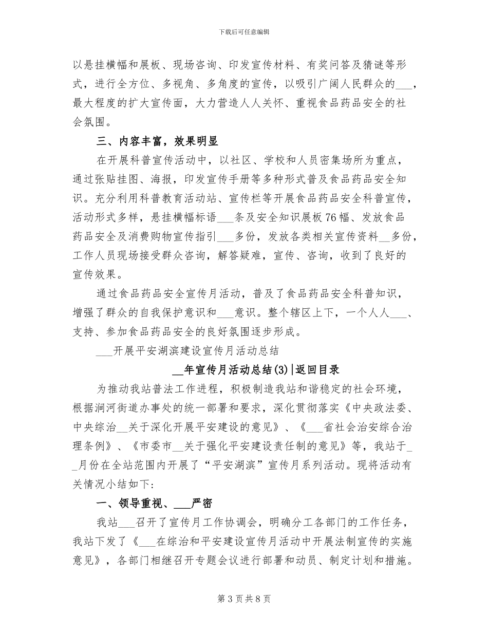 2024年宣传月活动总结_第3页