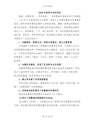 2024年宣传月活动总结