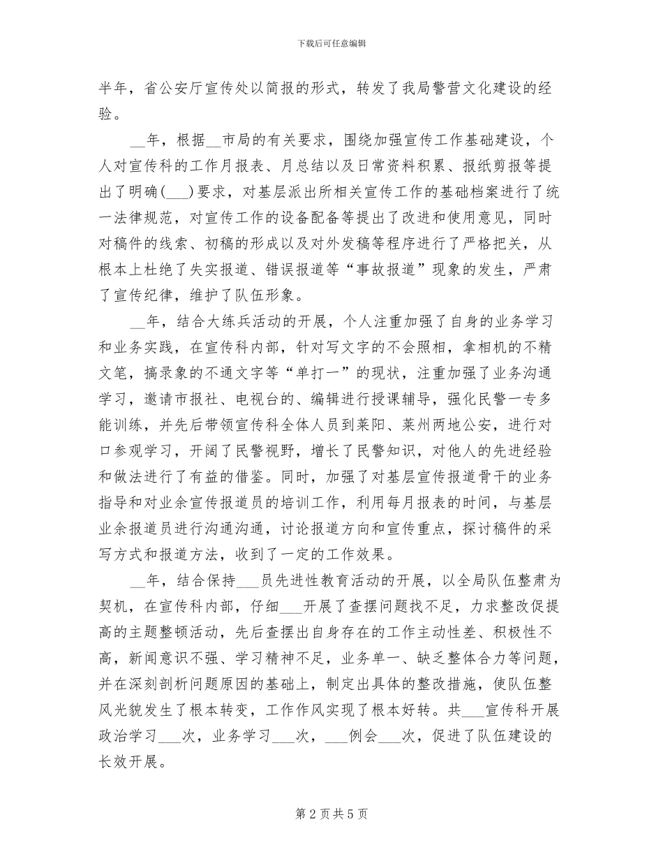 2024年宣传科长个人总结范文_第2页