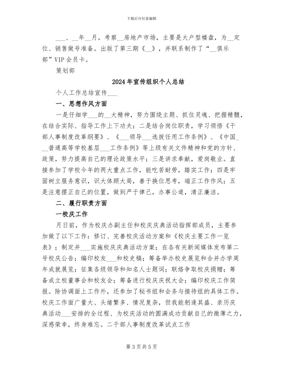 2024年宣传策划部年终工作总结范本_第3页