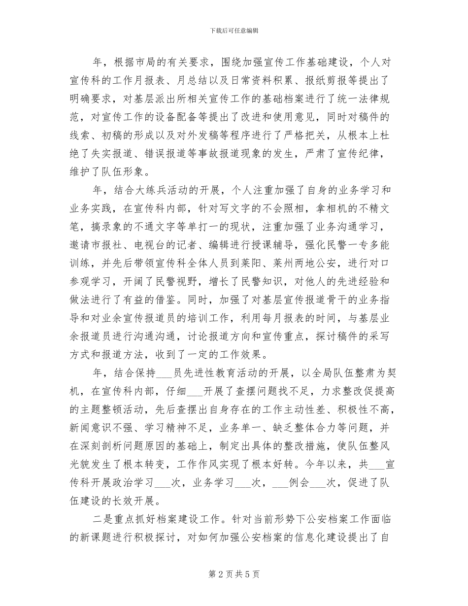 2024年宣传科长年终工作小结_第2页