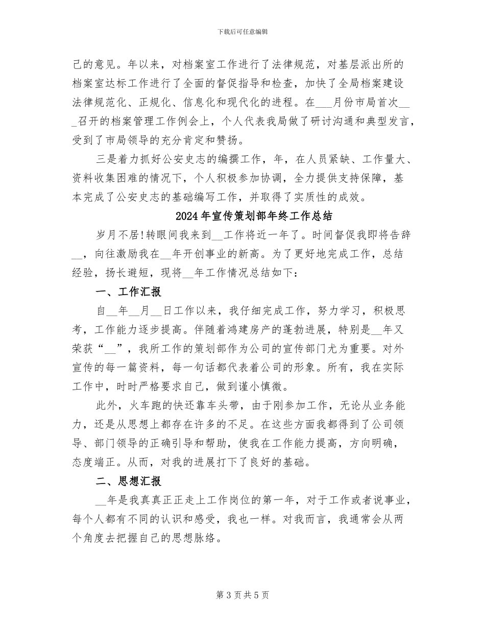 2024年宣传科长年终工作小结_第3页