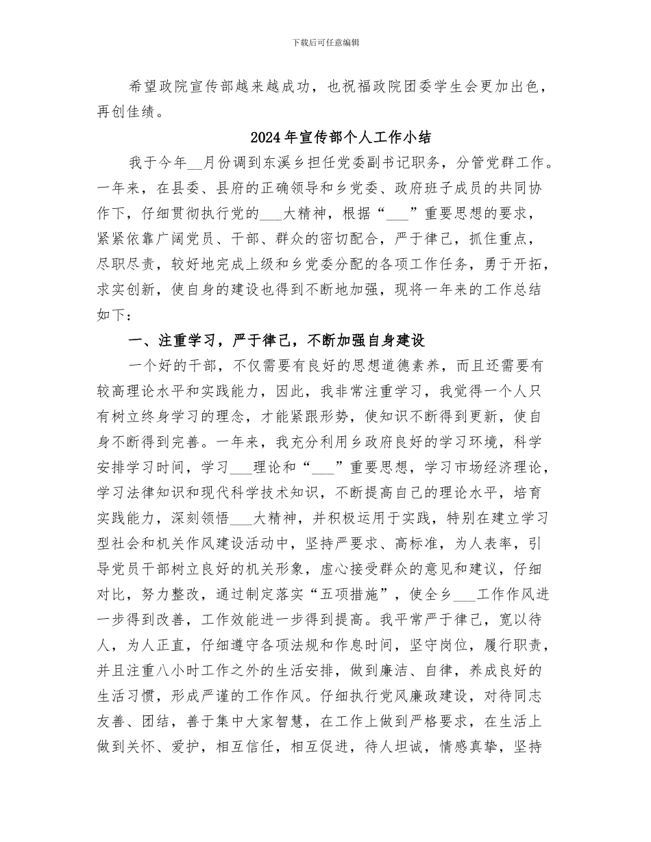 2024年宣传部上半年工作总结范文_第2页